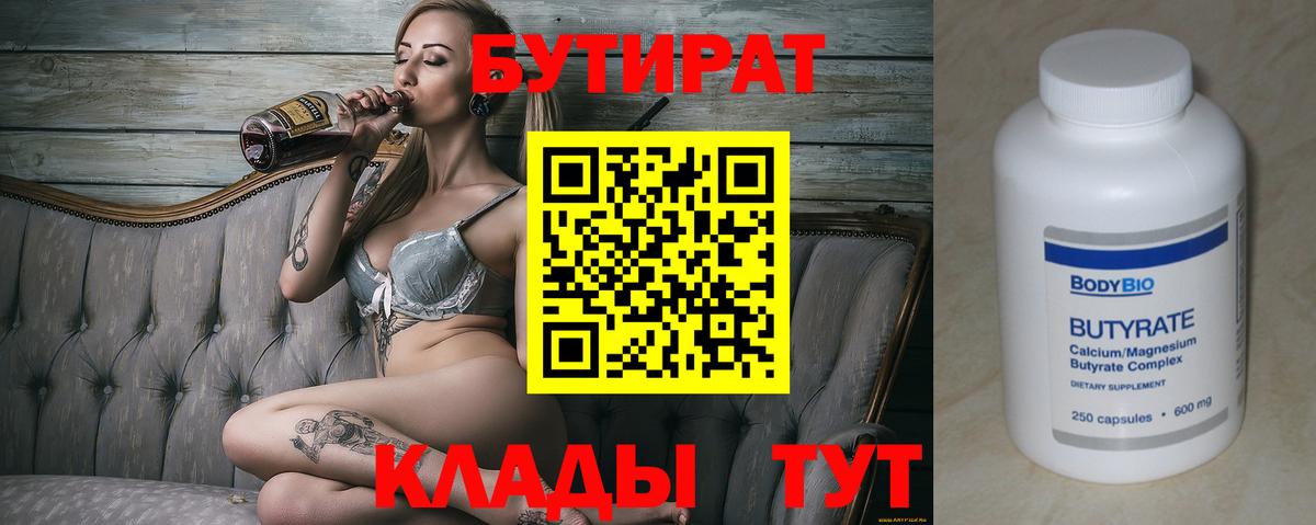 Бутират BDO Учалы