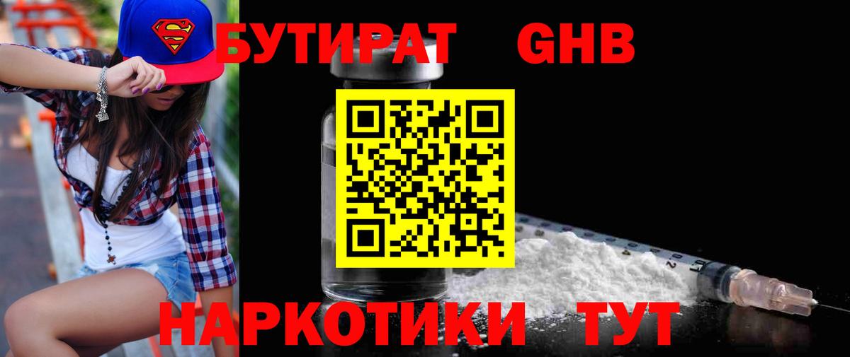 БУТИРАТ BDO  Учалы 