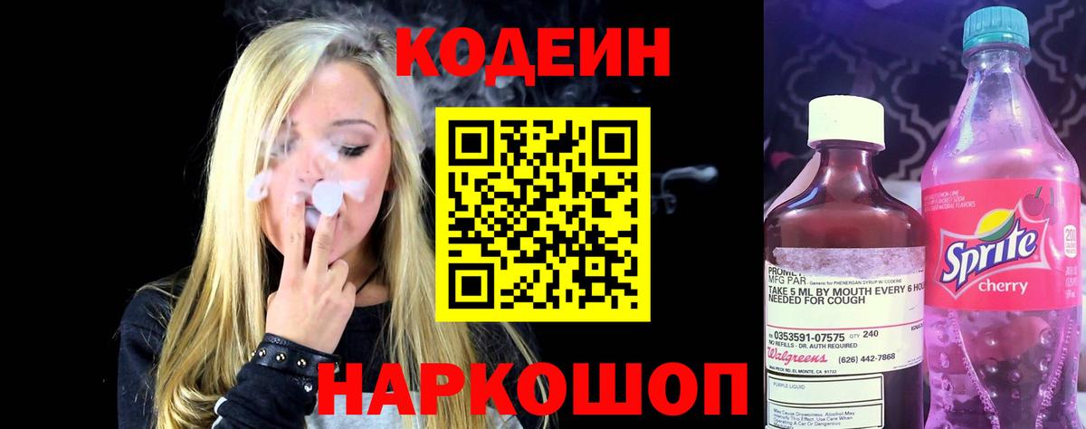 Codein Purple Drank Учалы